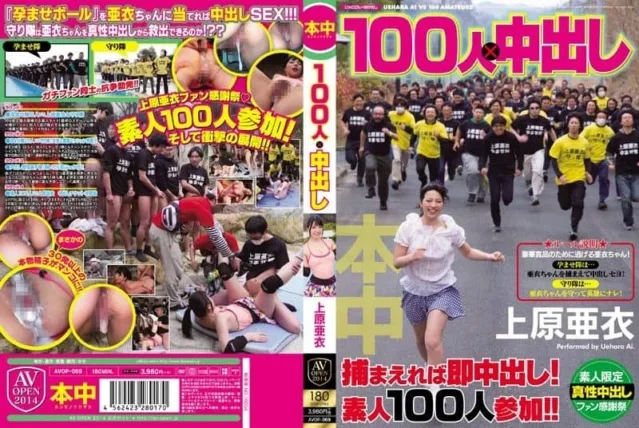 AVOP-069 100 People Nakadashi Uehara Ai
