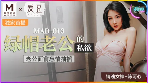 MAD-013 Chen Kexin