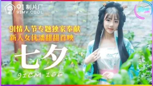 91CM-166 Pan Tiantian