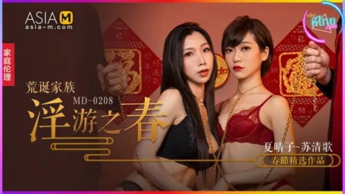 MD-0208 Lustful Spring Su Qing Ge Xia Qing Zi