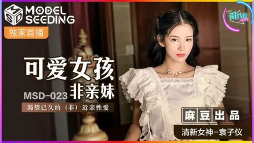 MSD-023 Yuan Ziyi